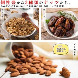 ミックスナッツ 3種類 ( クルミ アーモンド...の詳細画像1