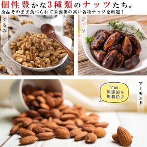 ミックスナッツ 3種類 ( クルミ アーモンド...の詳細画像1