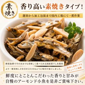 アーモンドフィッシュ ナッツ おつまみ 国産 ...の詳細画像2