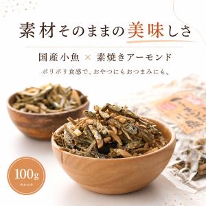 アーモンドフィッシュ ナッツ おつまみ 国産 ...の詳細画像3