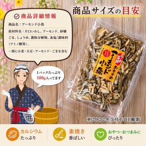 アーモンドフィッシュ ナッツ おつまみ 国産 ...の詳細画像4