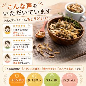 アーモンドフィッシュ ナッツ おつまみ 国産 ...の詳細画像5