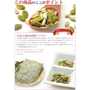 ひまわりの種 かぼちゃの種 ミックス 300g...の詳細画像1