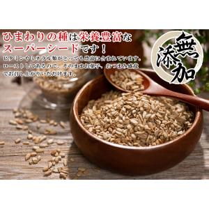 ひまわりの種 食用 サンフラワーシード 300...の詳細画像3