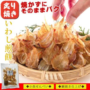 小魚 おつまみ いわしせんべい 炙り焼 66g×2個（ カルシウムたっぷりの小魚 おやつ ） 珍味 薄焼きいわし 鰯せんべい 煎餅 おやつ せんべい 爆買 プチギフト