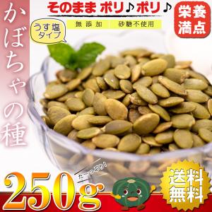 かぼちゃの種 食用 パンプキンシード おつまみ 500g（ ロースト 無塩