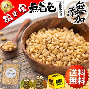 松の実(生)、送料込 (どっさり１ｋｇ) きれいな大粒を選別！… 松の実 厳選 生 食用 特撰品 1kg（500g×2個）無添加 無塩 無着色