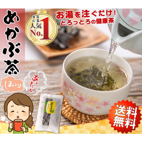 めかぶ茶 お茶 健康茶 めかぶ 乾燥 70g（ とろとろの 芽かぶ茶 ） 乾燥めかぶ おちゃ スープ...