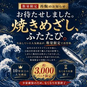 国産 干物 焼きめざし 片口いわし使用 60g...の詳細画像1