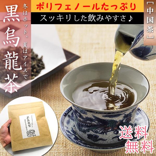 烏龍茶 熟成 黒烏龍茶 ティーパック 20袋 中国茶 ウーロン茶 黒ウーロン茶 黒うーろん茶