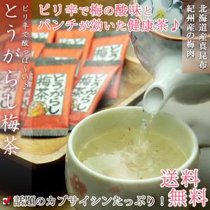 梅昆布茶 とうがらし梅茶 24p 昆布茶 健康茶 こぶちゃ