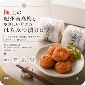 お中元 ギフト 2026 高級 梅干し はちみ...の詳細画像2