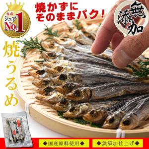 干物 国産 焼きうるめ 32g×2個 無添加 塩のみ（ 焼かずにそのままどうぞ