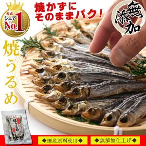 干物 国産 焼きうるめ 32g×2個 無添加 塩のみ（ 焼かず...