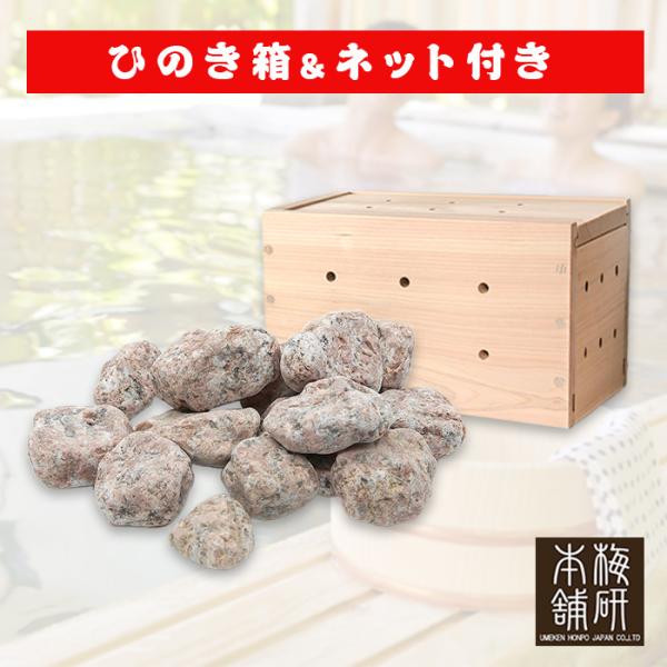 ラジウム鉱石 4kg すぐに使えるネット ひのき箱付 お風呂に入れる石 天然 鉱石 バスストーン 新...