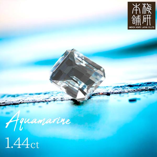 宝石 アクアマリン 1.44ct ルース 約7.89×約6.23×約4.10mm ルースケース付き ...