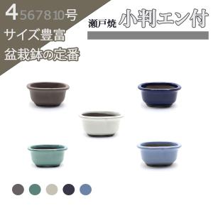 盆栽鉢 色鉢 白均釉外縁下紐楕円鉢 陶器 4号 12.5cm ホワイト 小品盆栽