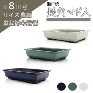 大和プラスチック 盆栽鉢 8号 長方鉢 長角 四角 ブラウン つや消し 浅