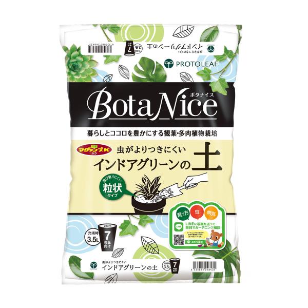 プロトリーフ ボタナイス BotaNice インドアグリーンの土 粒状 観葉 多肉植物 3.5L 7...