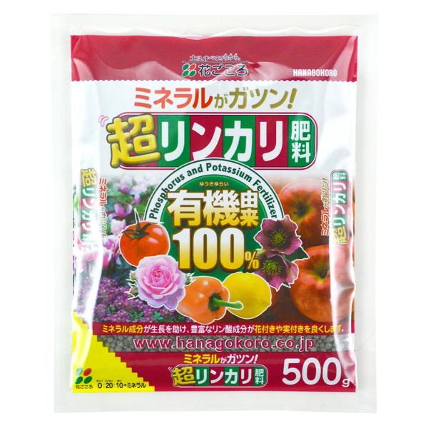 花ごころ 超リンカリ肥料 500g 有機由来原料100% チッソ-リンサン-カリ 0-20-10 ミ...
