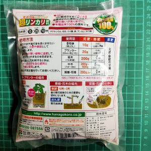 花ごころ 超リンカリ肥料 500g 有機由来原...の詳細画像1
