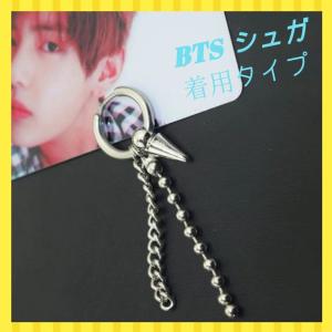 Bts ピアス Sugaの商品一覧 通販 Yahoo ショッピング