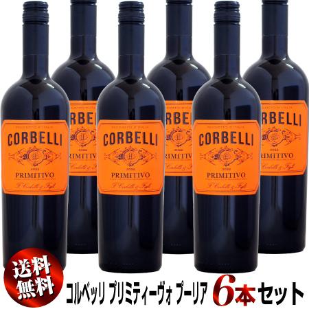 【送料無料】6本セット コルベッリ プリミティーヴォ プーリア [2022]750ml (赤ワイン)