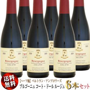 送料無料】6本セット 【ハーフ瓶】ベルトラン・アンブロワーズ