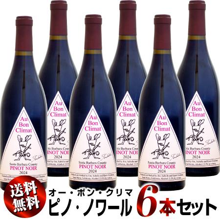 【クール送料無料】6本セット オー・ボン・クリマ ピノ・ノワール サンタ・バーバラ ツバキラベル [...