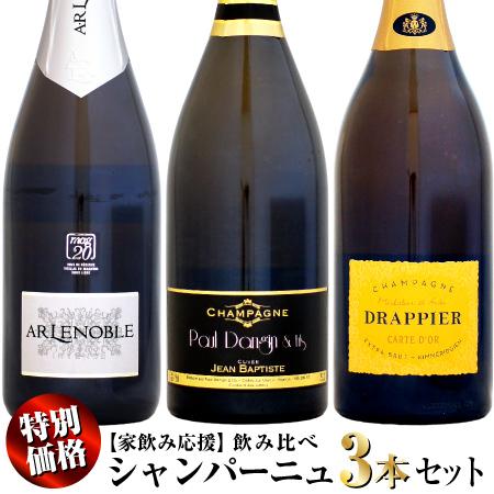 【クール配送】【家飲み応援・特別価格】第二弾 シャンパーニュ 飲み比べ 3本セット (ARL,PA,...