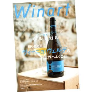 Winart (ワイナート) 109号 (2022年7月号)｜umemurawine