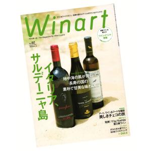 【クール配送】Winart (ワイナート) 92号 (2018年10月号)｜umemurawine