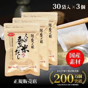 正規販売店 日高見屋 人は登米のだし 中容量 8.8g×30袋×3個 登米だし だしパック...
