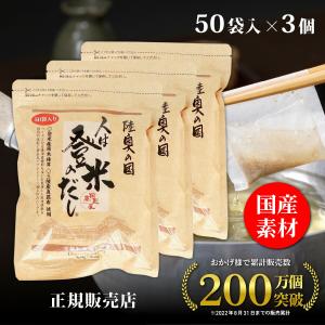 正規販売店 日高見屋 人は登米のだし 大容量 8.8g×50袋×3個 登米だし だしパック...