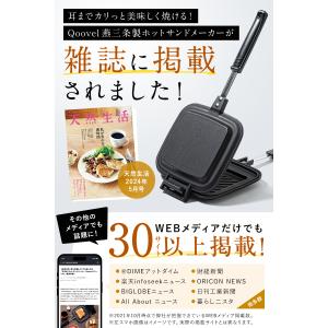 【日本製・燕三条】直火ホットサンドメーカー Q...の詳細画像2