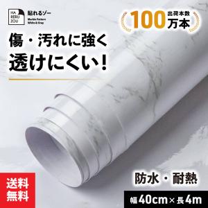 リメイクシート 大理石 防水 白 キッチン 40cm×4m 光沢有 大理石シート テーブル 床 壁 紙シール おしゃれ 北欧 はがせる 厚手 耐熱 補修｜梅ノ木商店 Yahoo!店