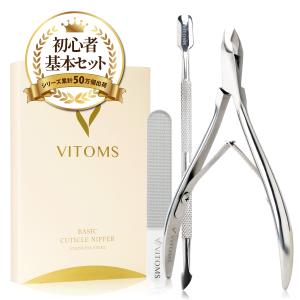 VITOMS キューティクルニッパー 甘皮ニッパー ネイルニッパー