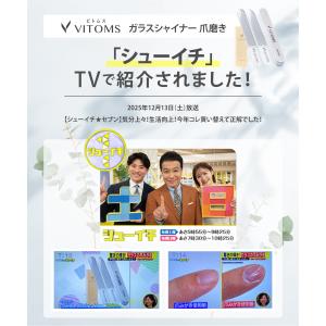 TVシューイチで紹介 アウトレット 爪やすり ...の詳細画像1