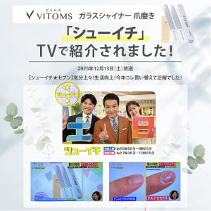 TVシューイチで紹介 爪やすり 爪磨き ガラス...の詳細画像1