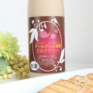 アールグレイ茶葉ミルクティーのお酒 500ml「北岡本店／奈良」｜umeshu