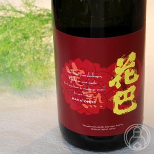 花巴 HANATOMOE 完熟 火入 梅酒用 1800ml  美吉野醸造／奈良   日本酒｜umeshu