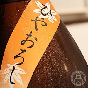 大那 特別純米 ひやおろし 720ml 菊の里酒造/栃木県 日本酒 要冷蔵