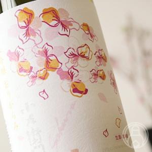 小左衛門 純米吟醸 おりがらみ 桜ラベル 1800ml 中島醸造/岐阜県 要冷蔵 日本酒