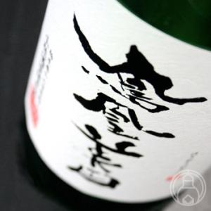 鳳凰美田 剱 辛口純米酒 瓶燗火入れ 1800ml 小林酒造／栃木県 日本酒 クール便推奨