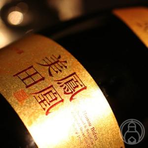 鳳凰美田 Gold Phoenix 純米大吟醸原酒 瓶燗火入れ 750ml 小林酒造/栃木県 日本酒 要冷蔵