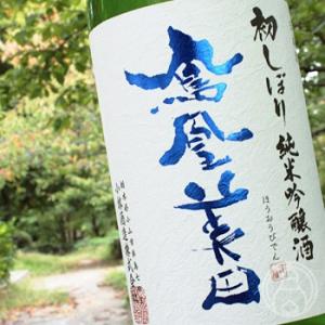 鳳凰美田 初しぼり 純米吟醸酒 1800ml 小林酒造／栃木県 日本酒 要冷蔵