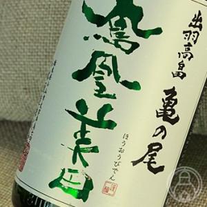 鳳凰美田 緑判 亀の尾 純米吟醸酒 無濾過本生 1800ml 小林酒造／栃木県 日本酒 要冷蔵