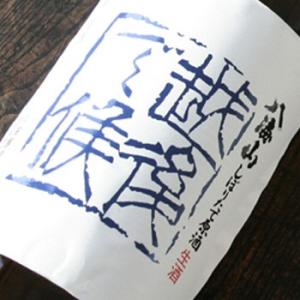 八海山 しぼりたて原酒 越後で候(青越後) 720ml 八海醸造/新潟県 日本酒 要冷蔵