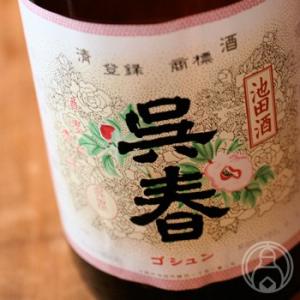 呉春 池田酒 1800ml  呉春