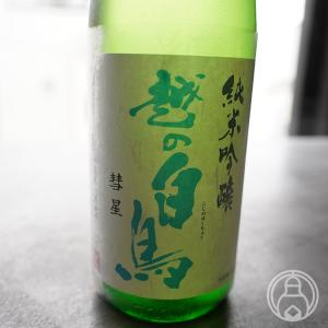 越の白鳥 仕込み7号 特別純米 無濾過生原酒 720ml 新潟第一酒造/新潟県 要冷蔵 日本酒